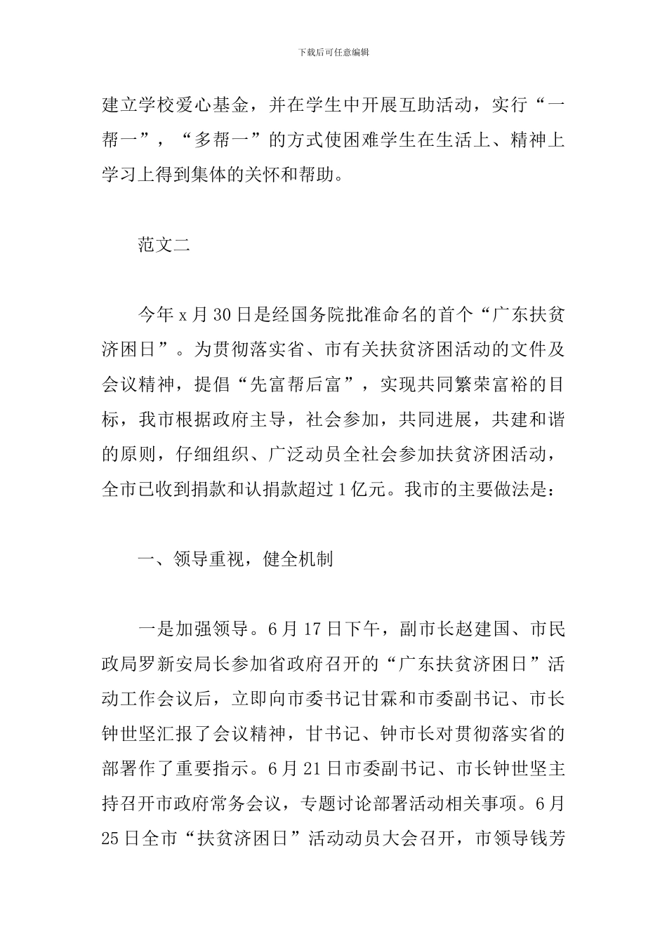 扶贫济困的活动总结范文_第3页