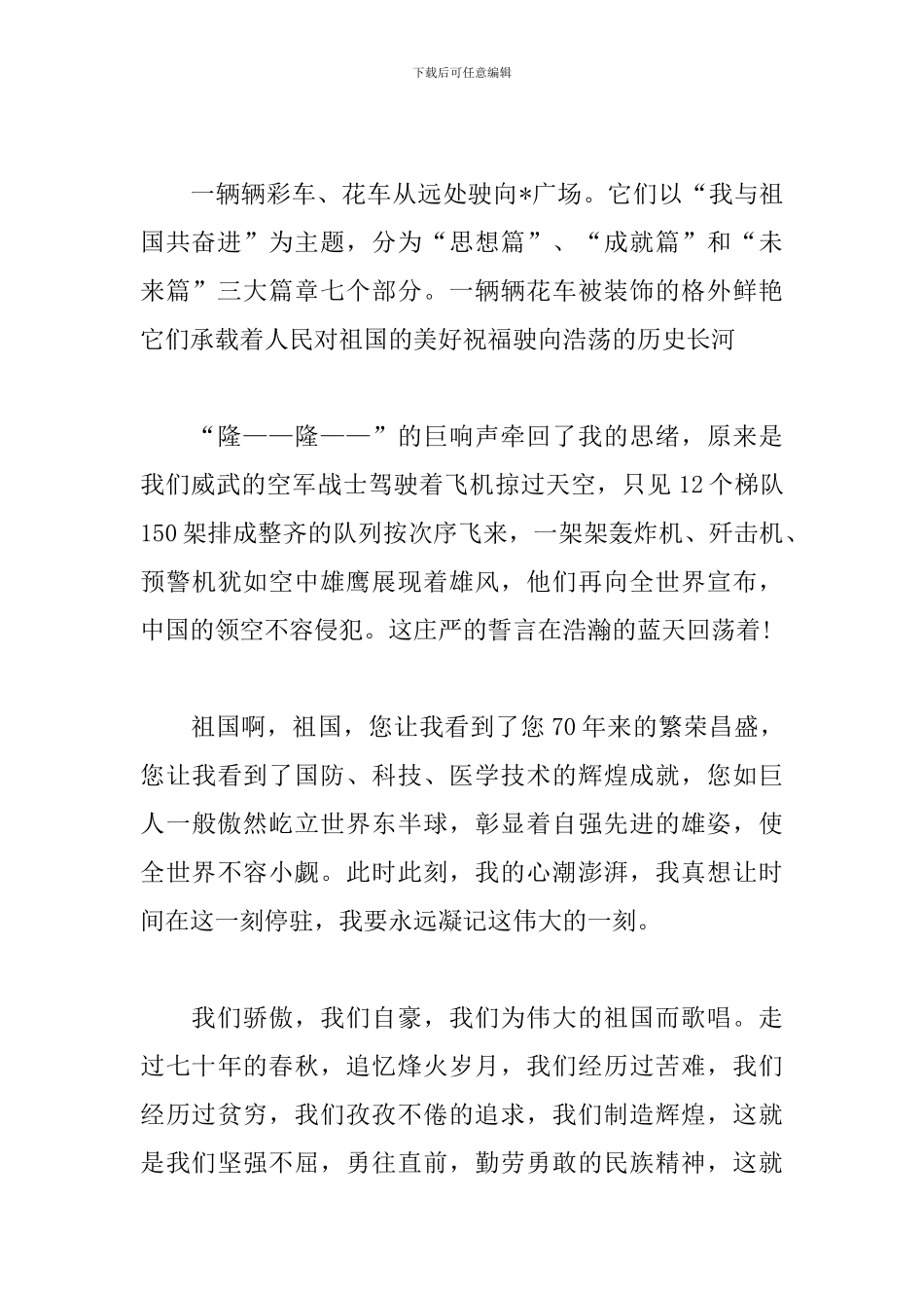 国庆70周年阅兵直播高中生观后感参考_第2页