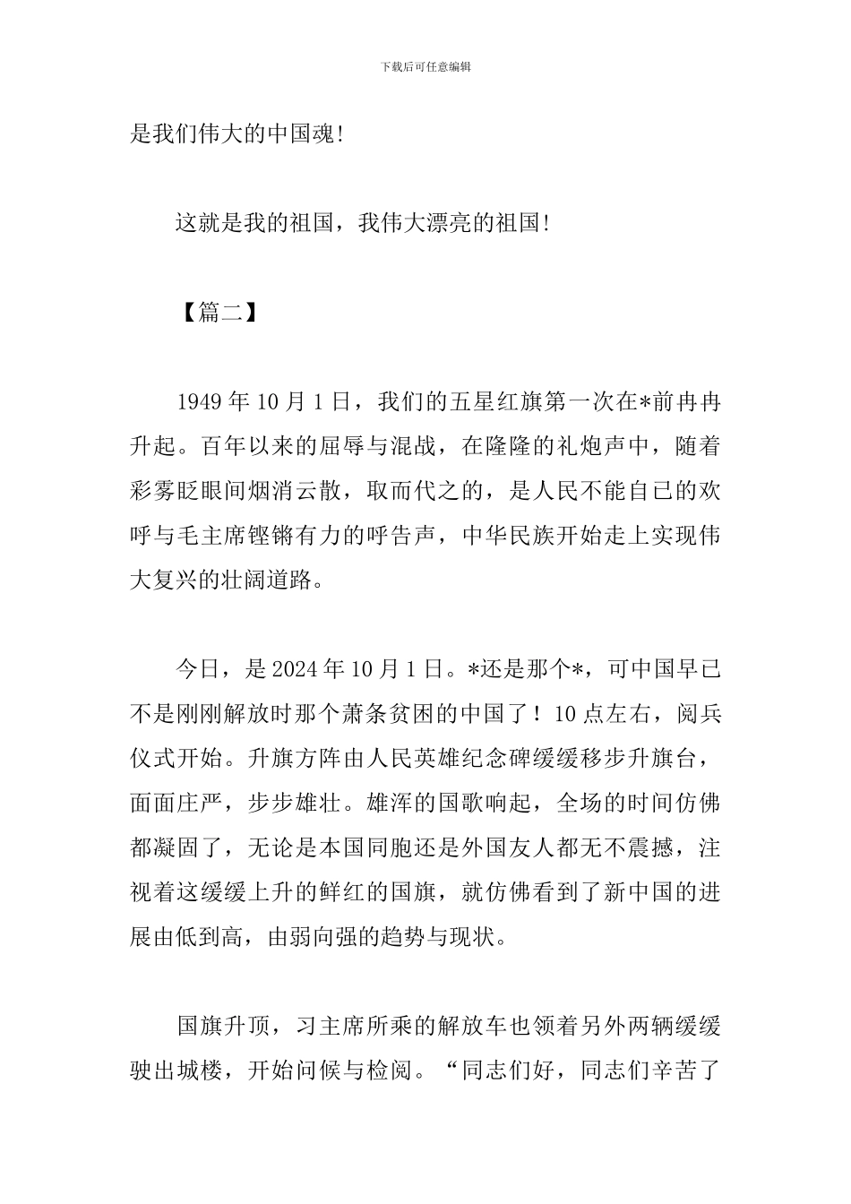 国庆70周年阅兵直播高中生观后感参考_第3页