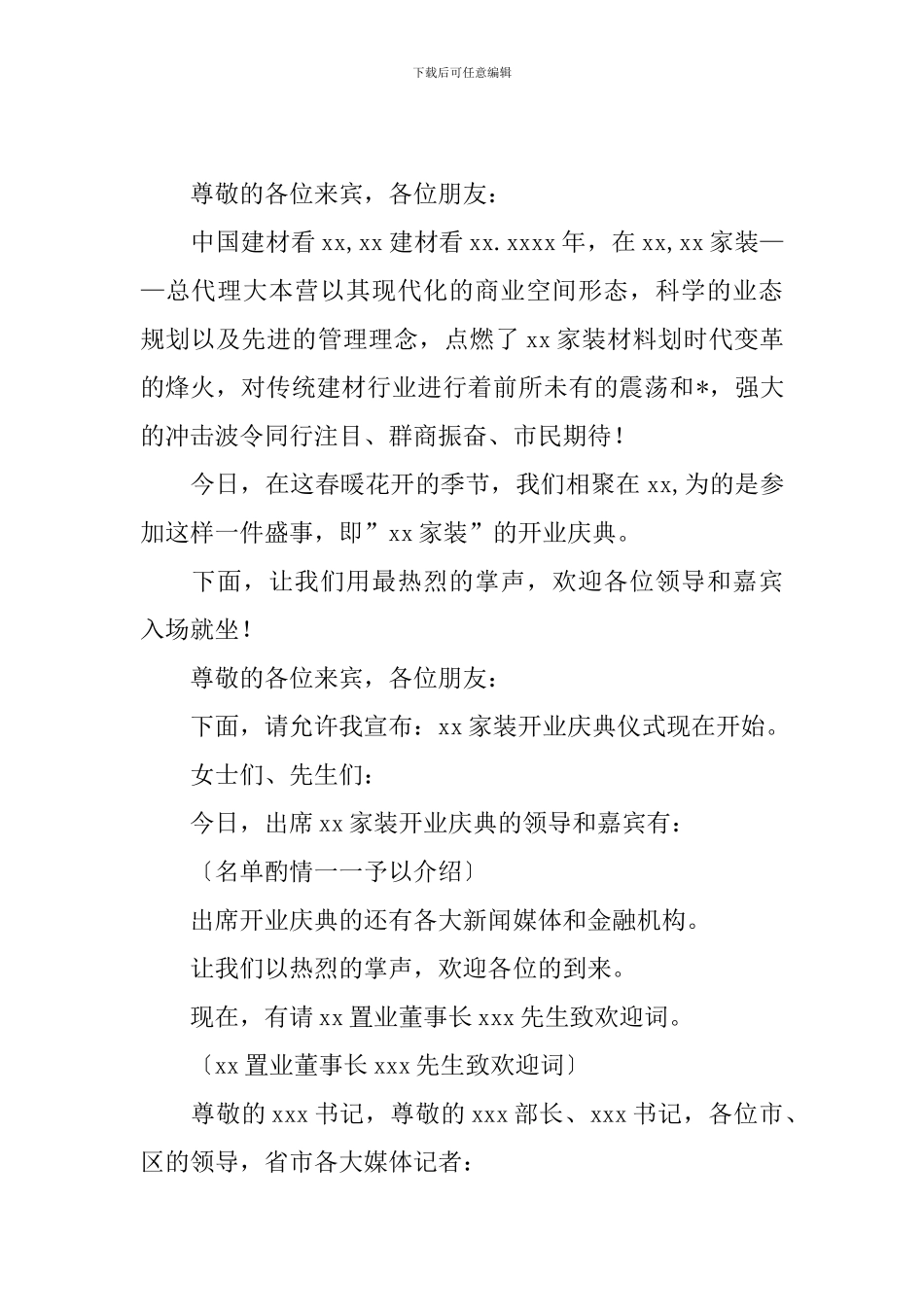 开业庆典流程主持人串词_第2页