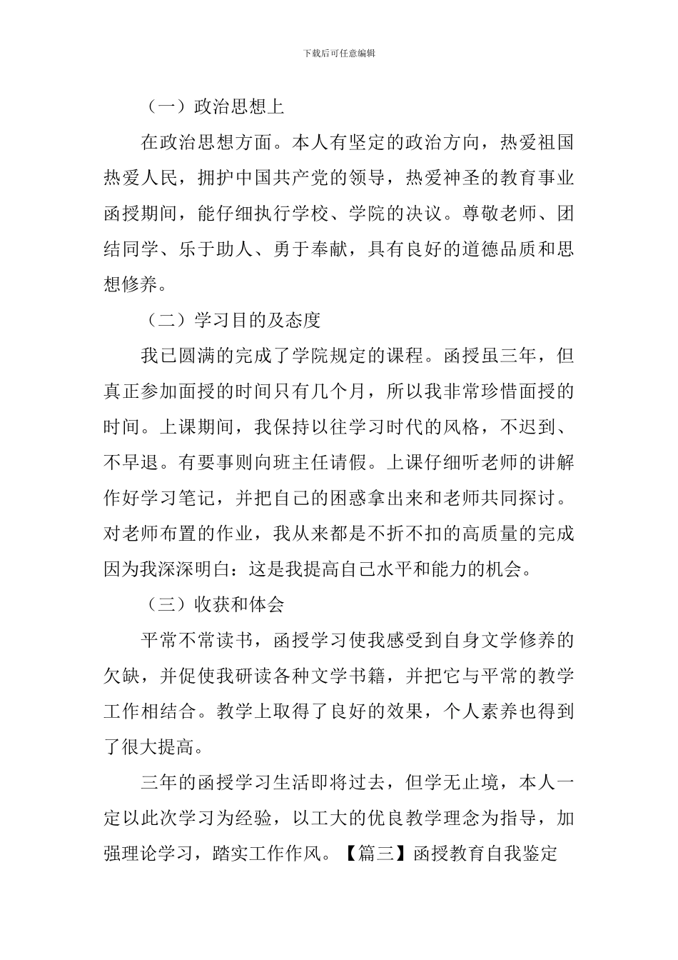 函授教育自我鉴定_第3页