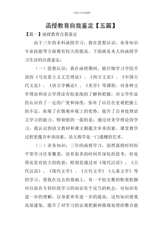函授教育自我鉴定