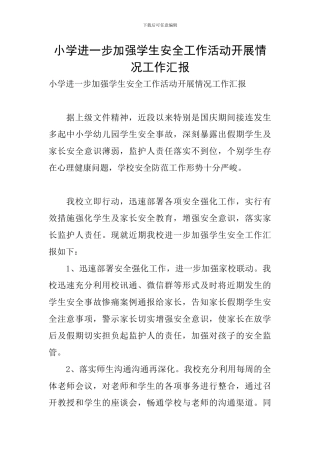 小学进一步加强学生安全工作活动开展情况工作汇报