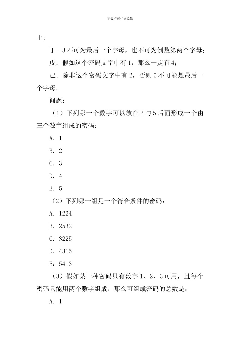 小学生奥数排除法练习题五篇_第2页