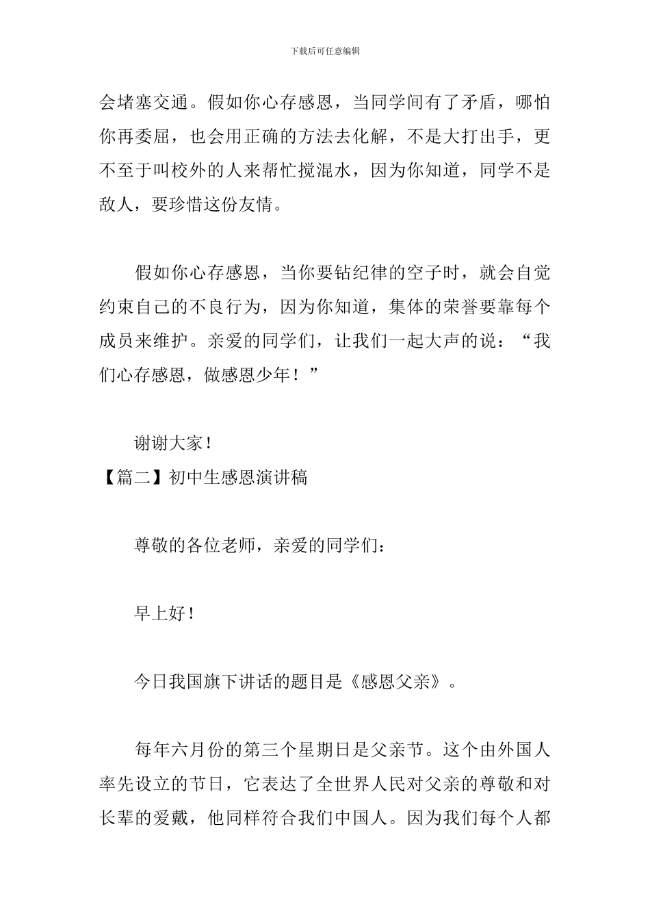 初中生感恩演讲稿五篇_第3页