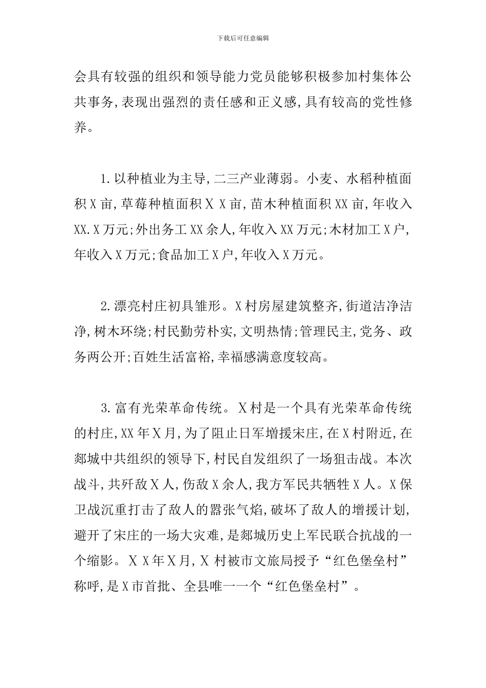 办公室派驻第一书记工作组2024年工作计划_第2页