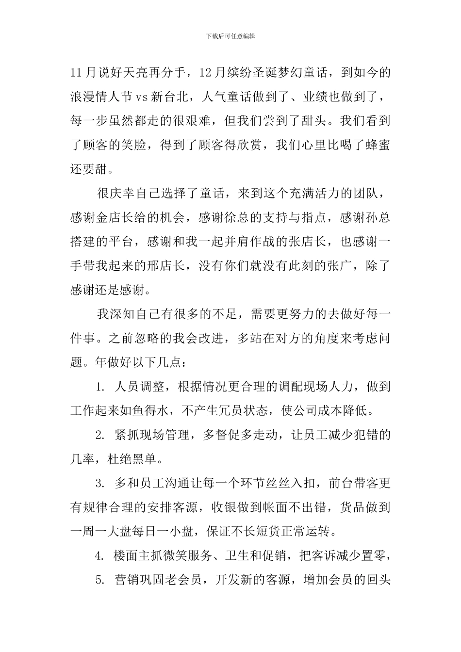 公司管理员述职报告范文_第2页