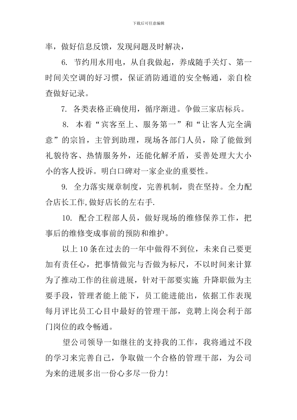 公司管理员述职报告范文_第3页