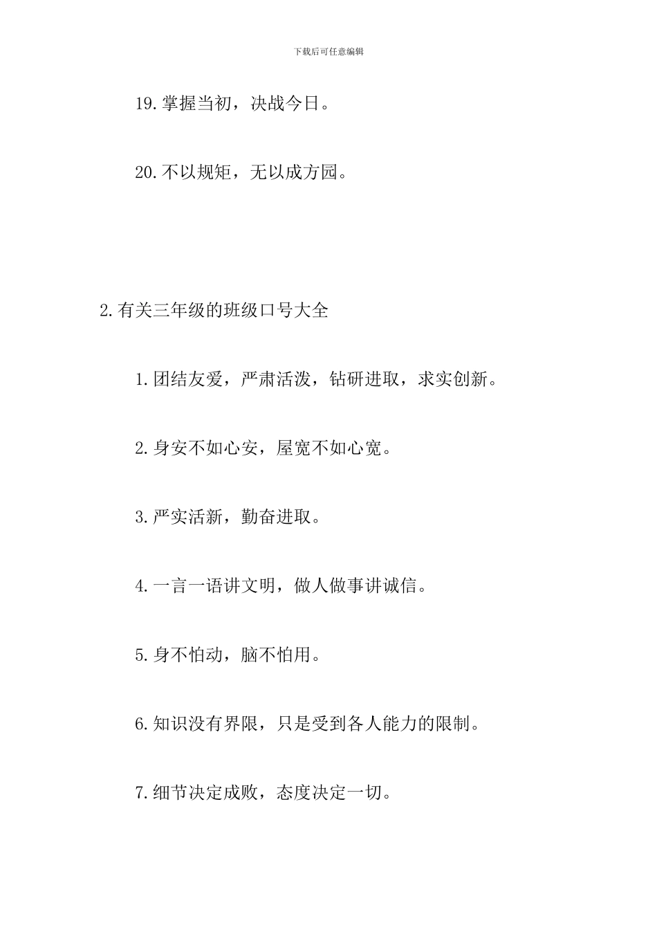 有关三年级的班级口号大全_第3页