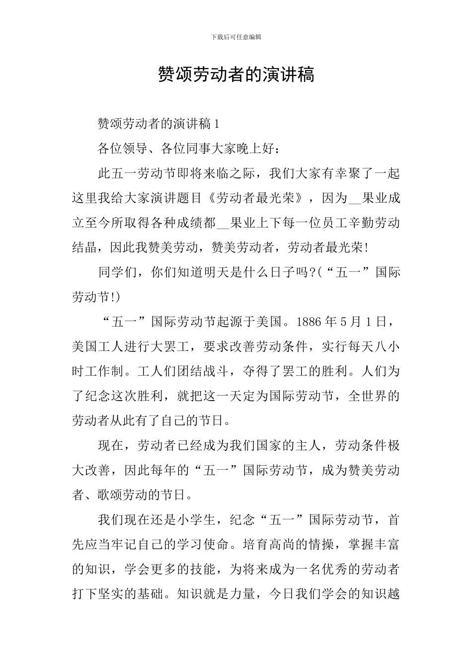 赞颂劳动者的演讲稿_第1页