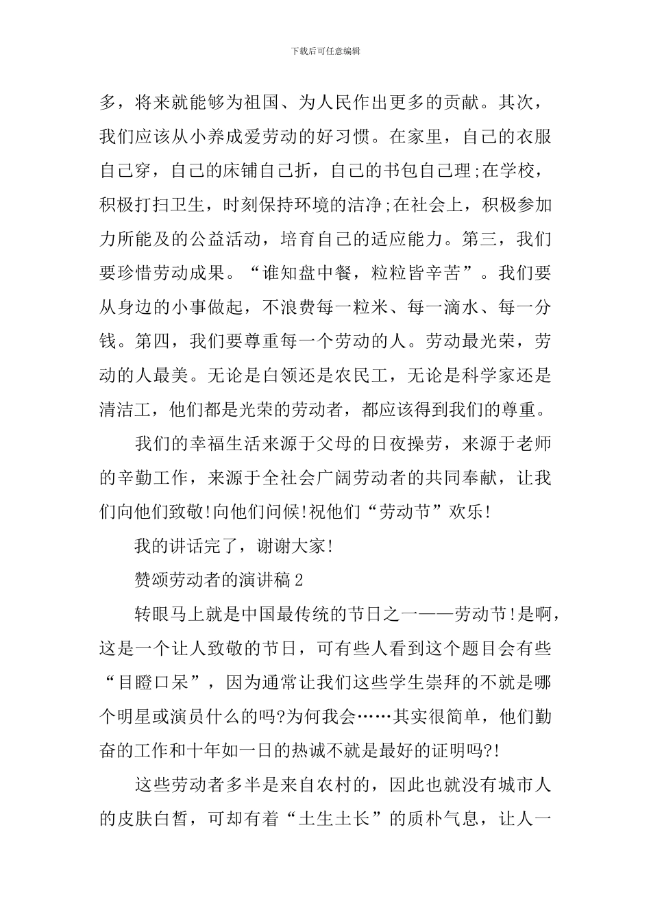 赞颂劳动者的演讲稿_第2页