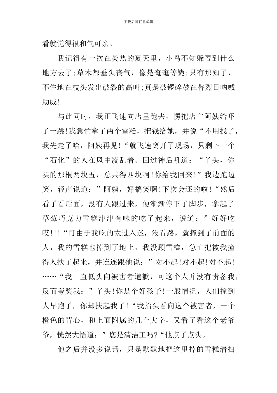 赞颂劳动者的演讲稿_第3页