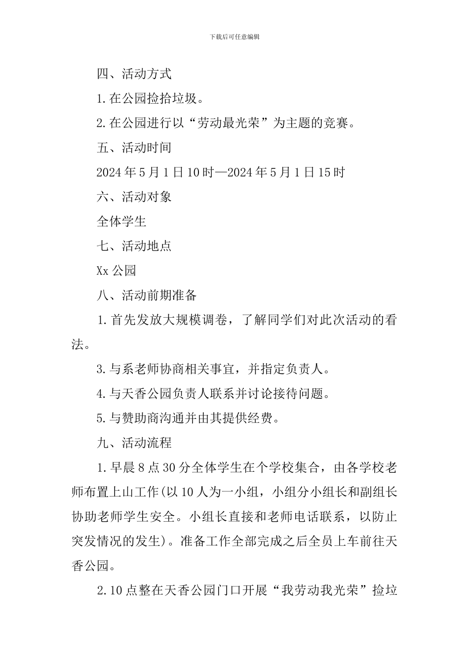 大学劳动节活动策划书模板_第2页