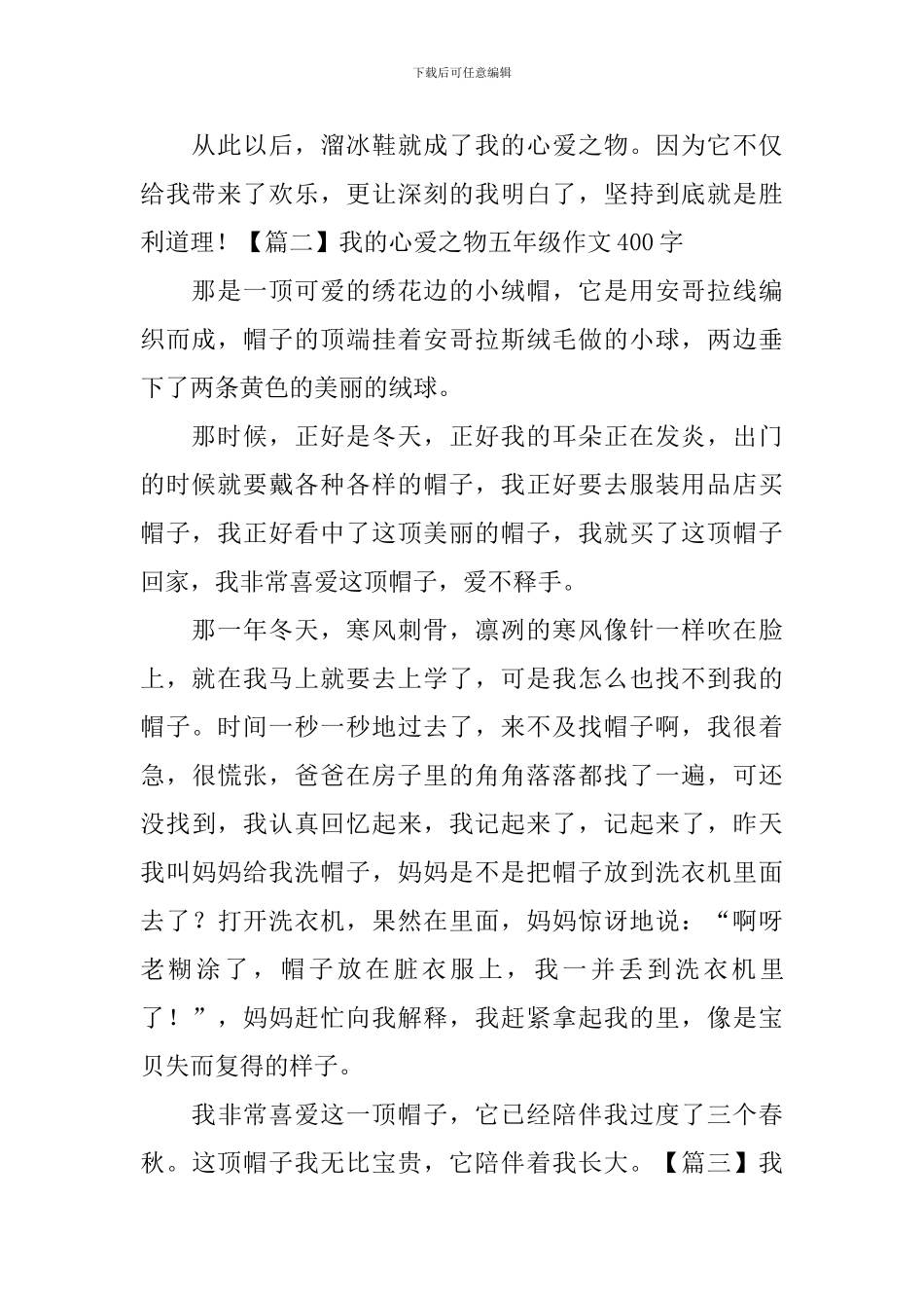 我的心爱之物五年级作文400字5篇_第2页