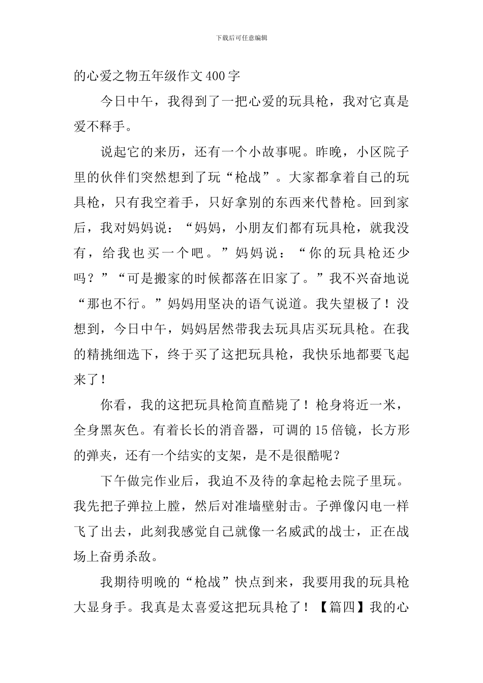 我的心爱之物五年级作文400字5篇_第3页