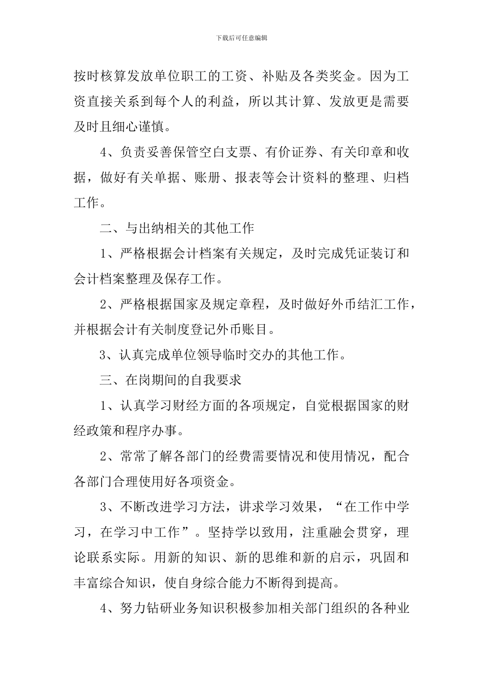 出纳个人工作总结范文6篇_第2页