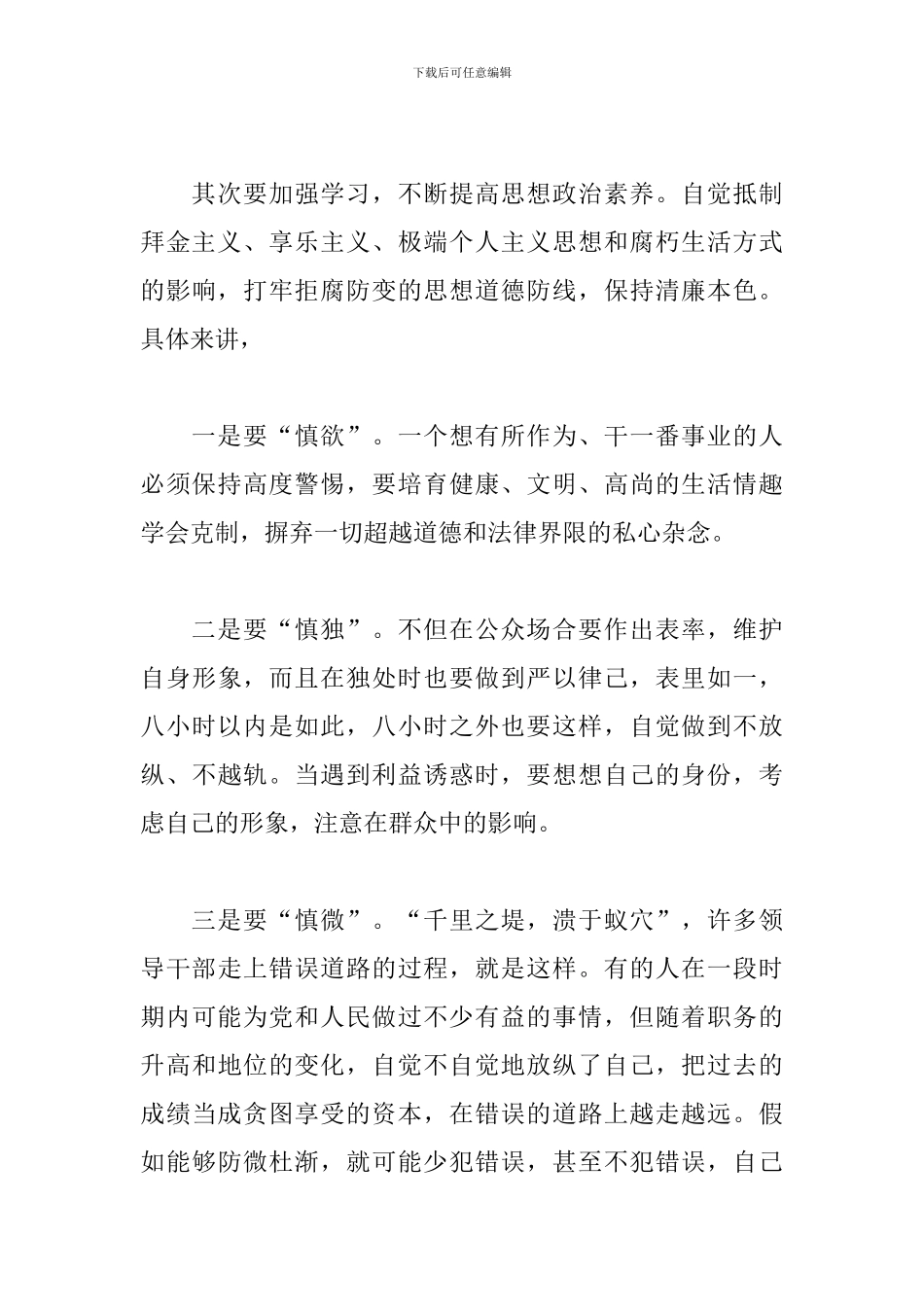 关于公安民警纪律作风整顿活动心得体会_第3页