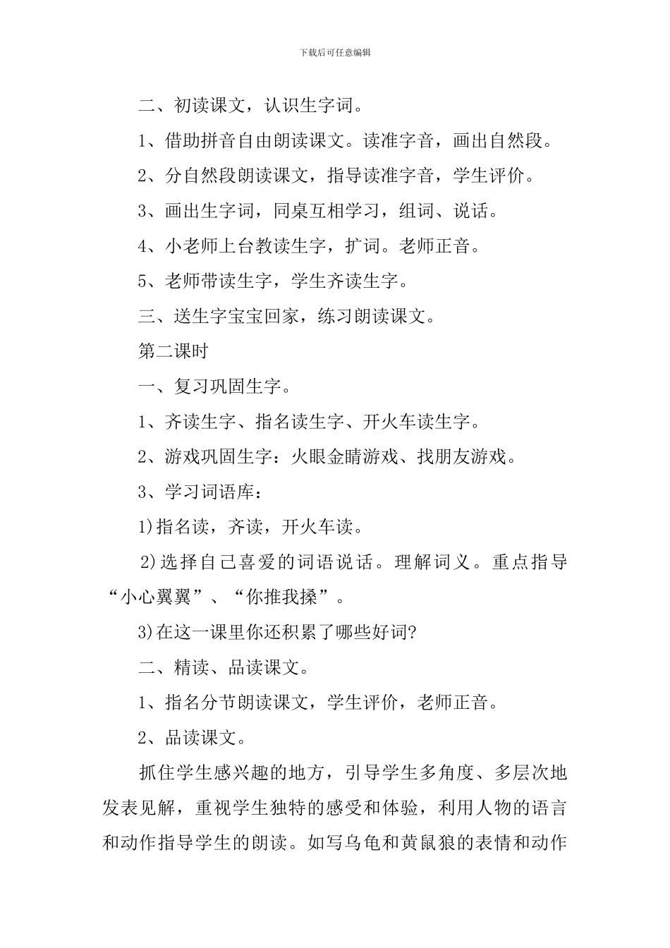 《红蜡烛》教学设计_第2页