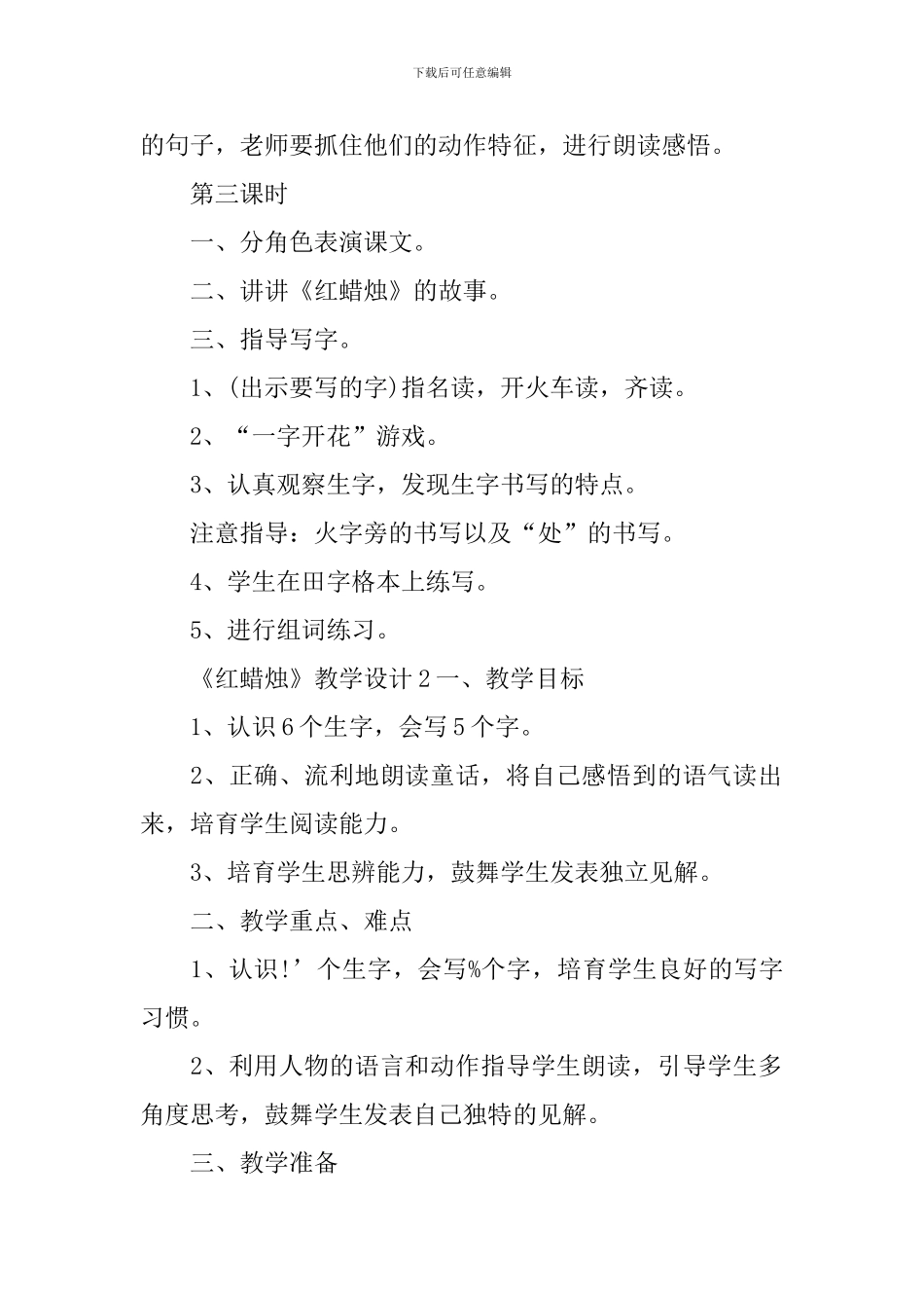 《红蜡烛》教学设计_第3页