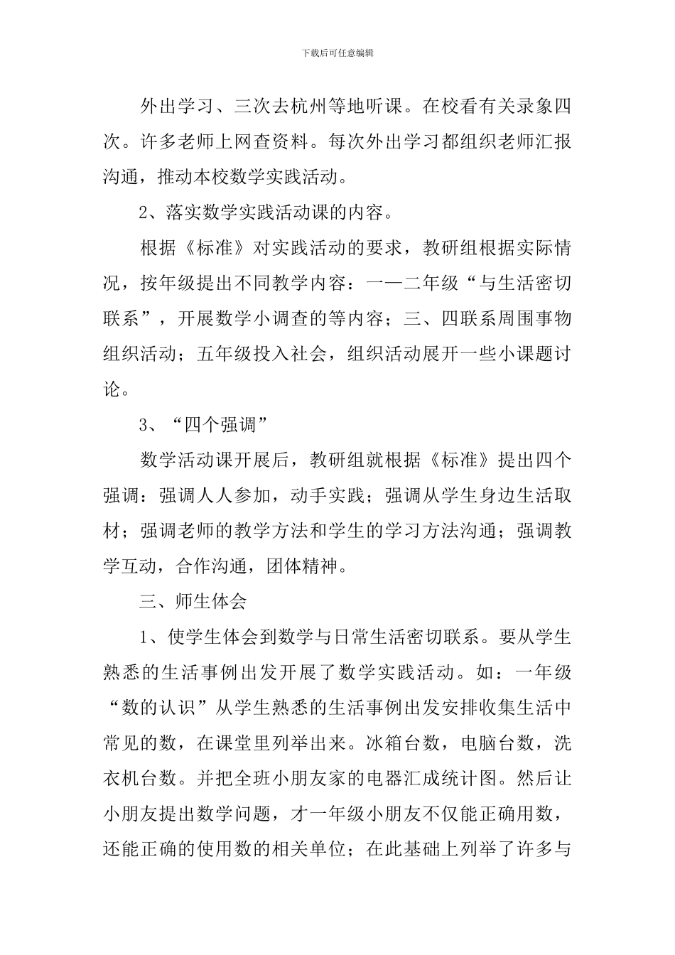 【推荐】教研活动总结3篇_第2页