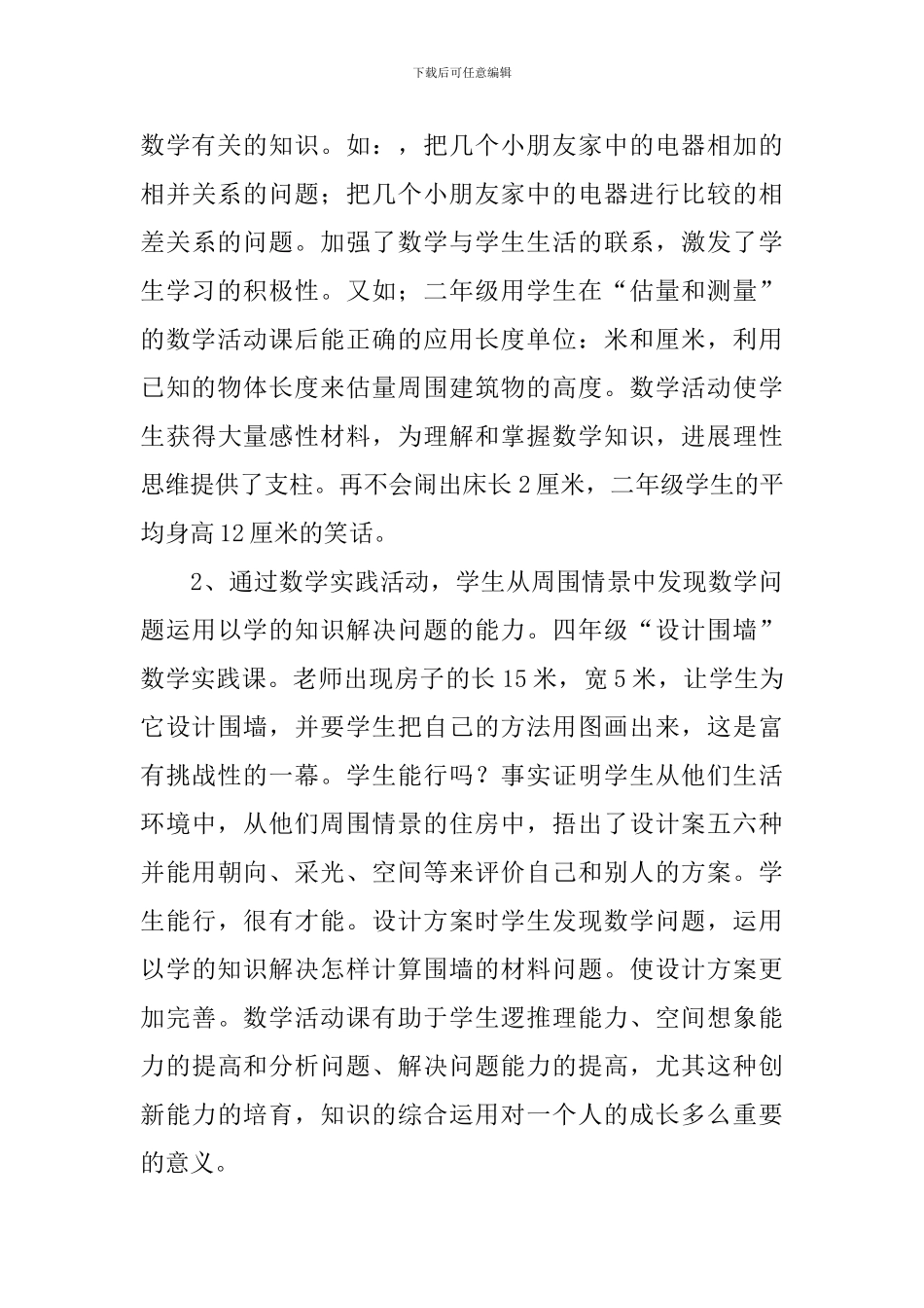 【推荐】教研活动总结3篇_第3页