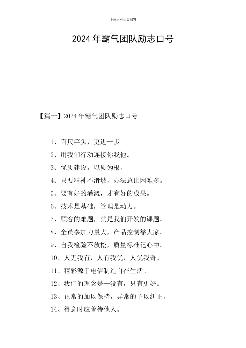 2024年霸气团队励志口号_第1页