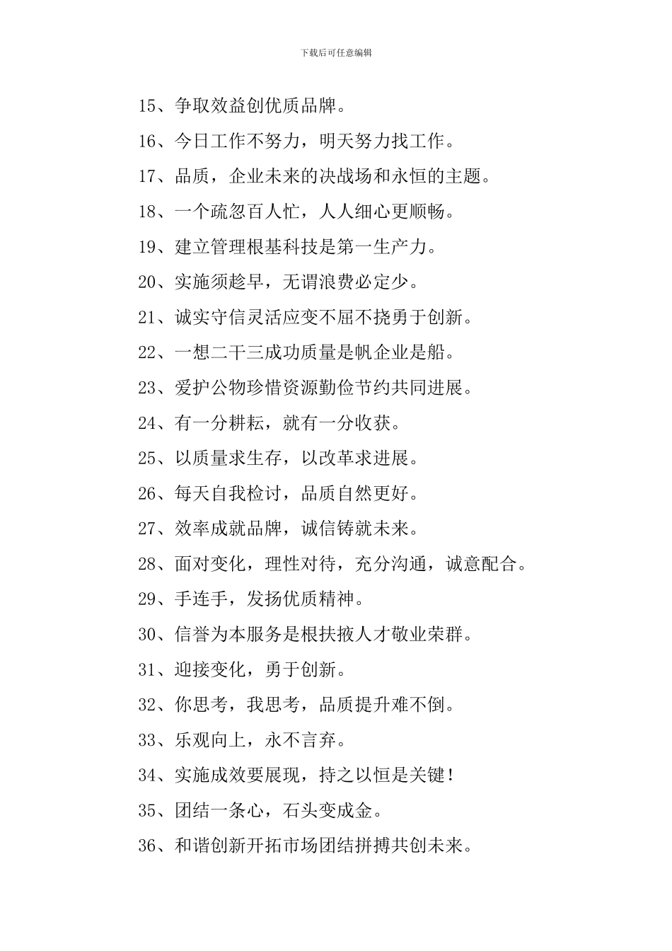 2024年霸气团队励志口号_第2页