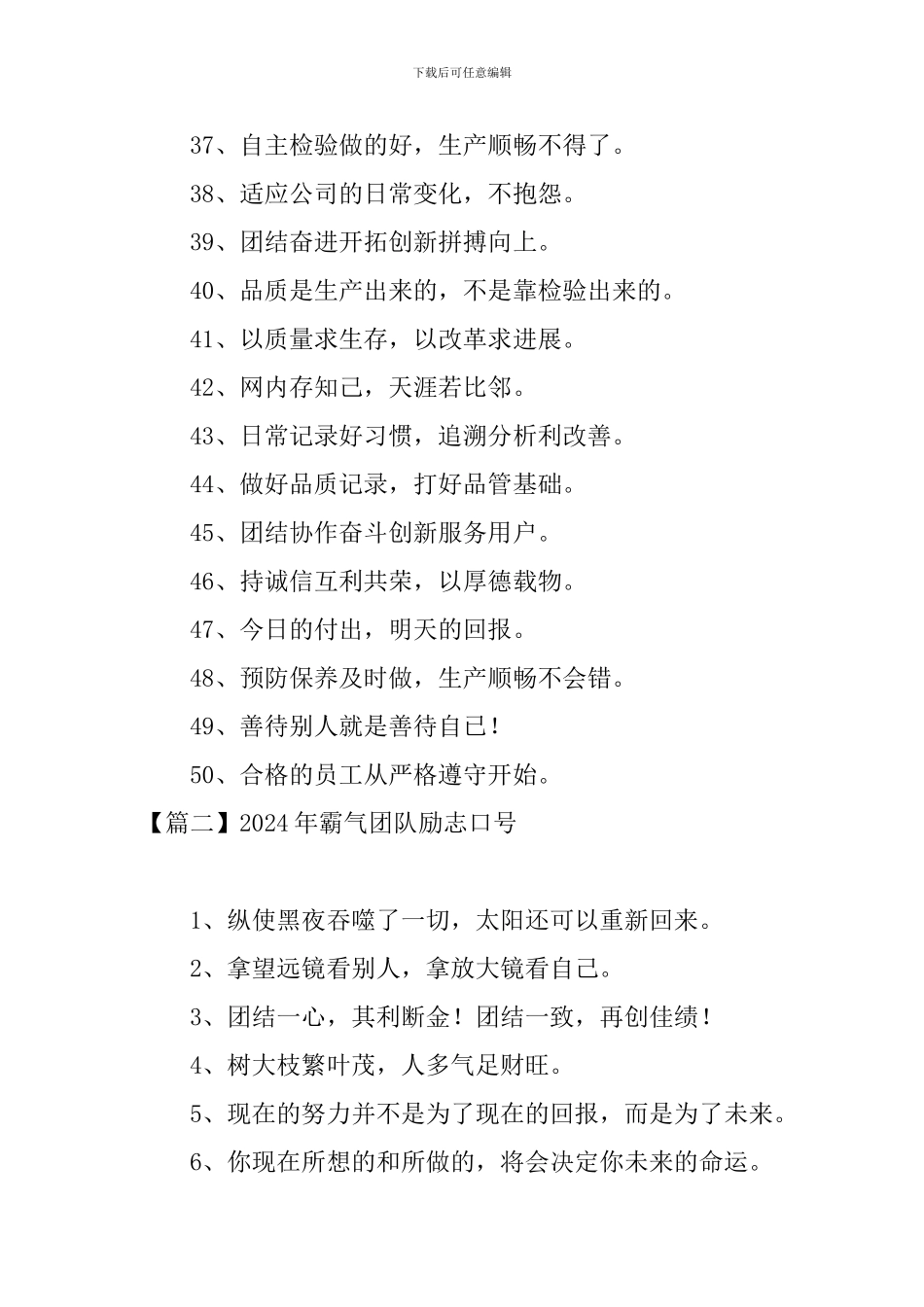 2024年霸气团队励志口号_第3页