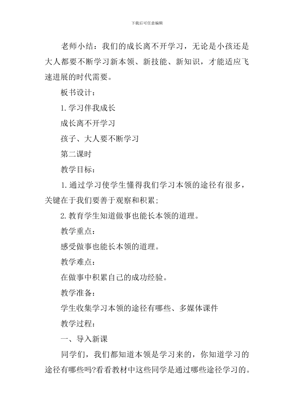 北师大版三年级上册品德与社会教案_第3页