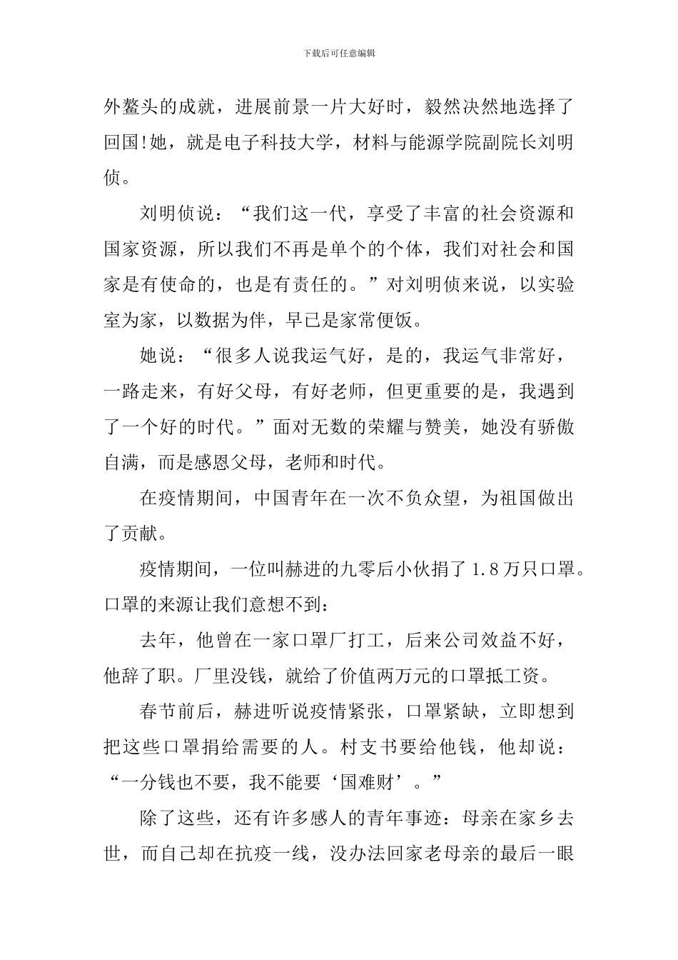 2024年五四青年节纪念心得体会_第2页