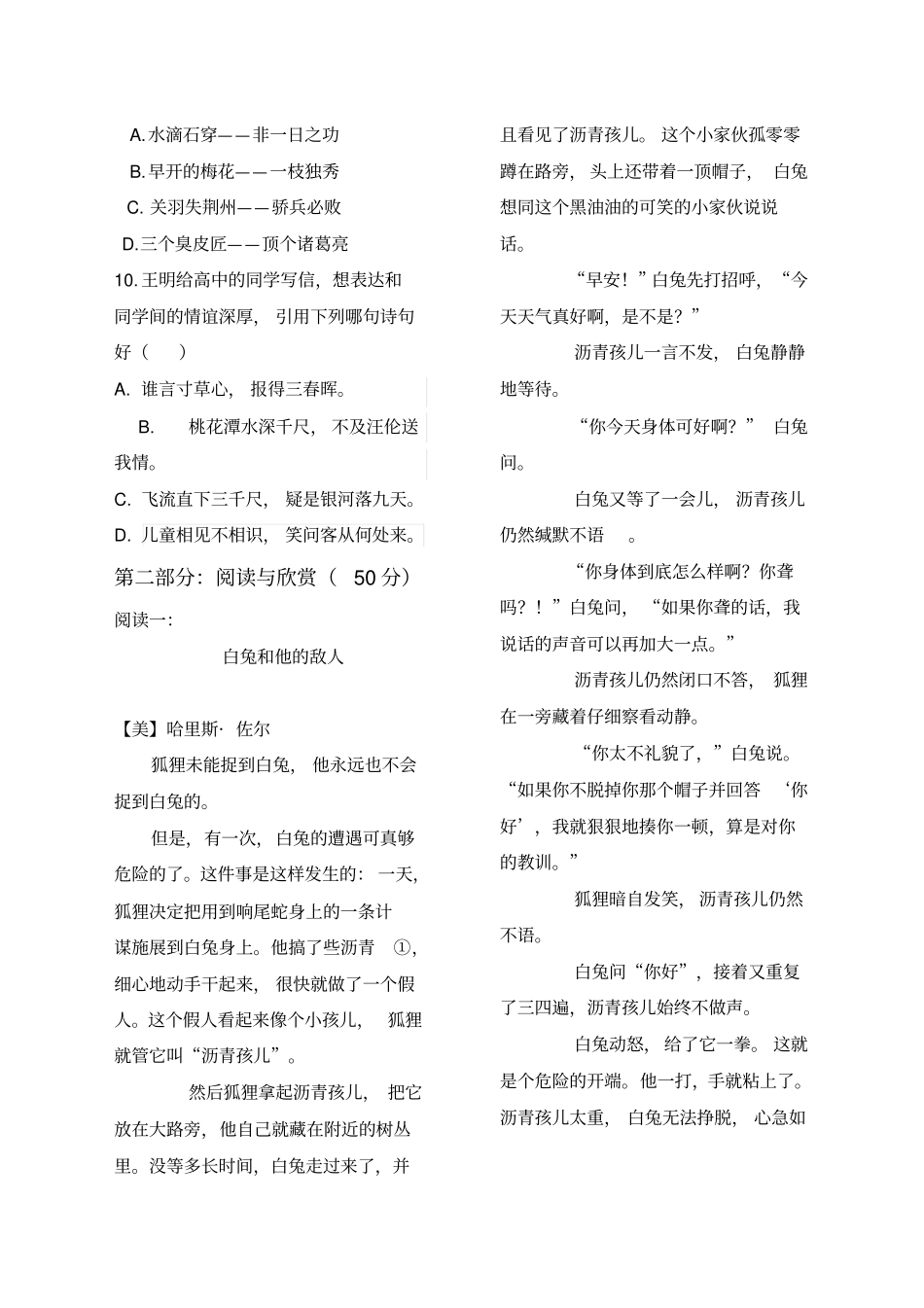 2017年小学四年级语文模拟试题一_第2页