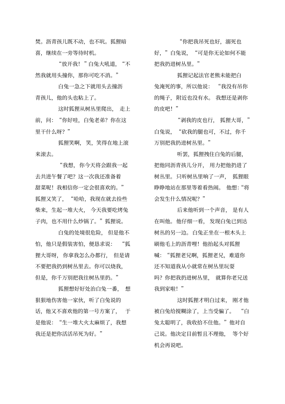 2017年小学四年级语文模拟试题一_第3页