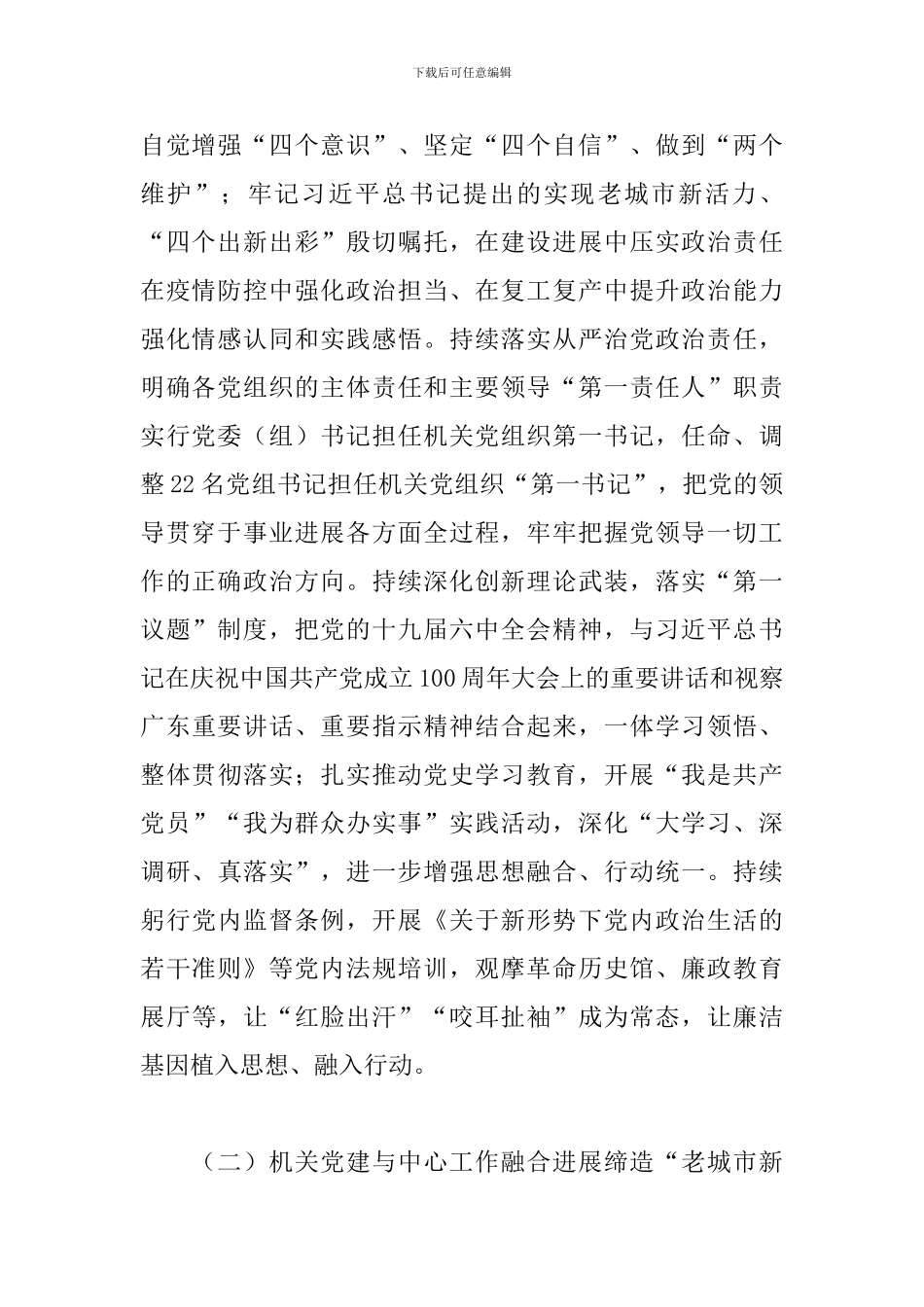 区直机关工委党建与业务工作深度融合发展调研报告_第2页