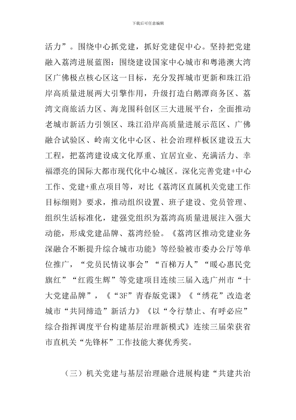 区直机关工委党建与业务工作深度融合发展调研报告_第3页