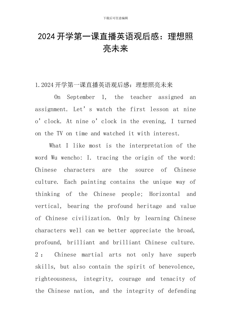 2024开学第一课直播英语观后感：理想照亮未来_第1页