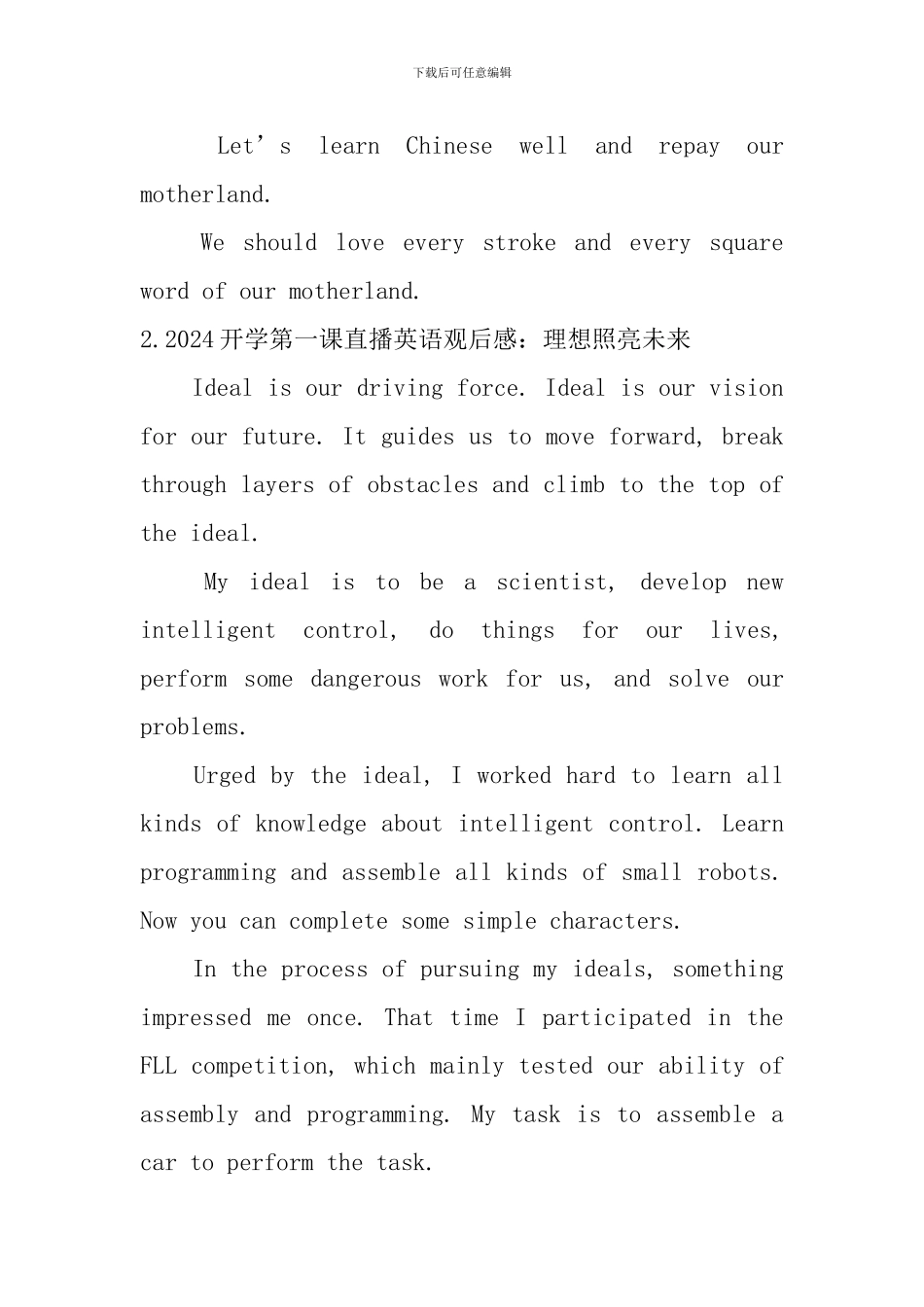 2024开学第一课直播英语观后感：理想照亮未来_第3页