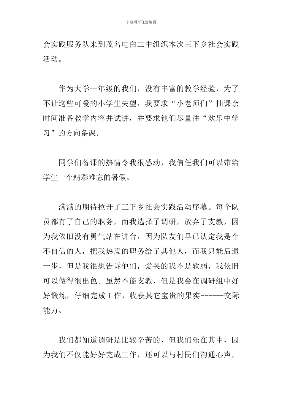 大学生三下乡心得体会汇总_第2页