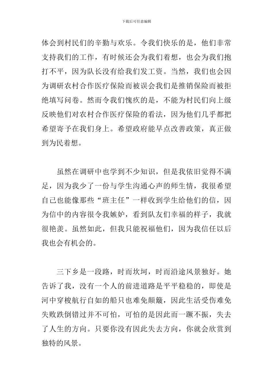大学生三下乡心得体会汇总_第3页