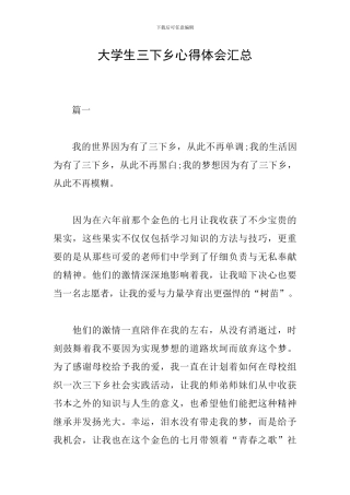 大学生三下乡心得体会汇总