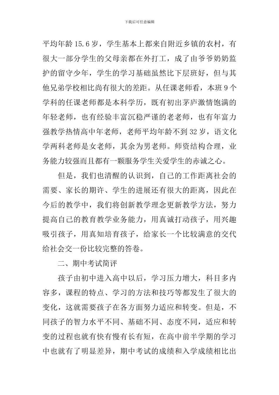 家长会班主任发言稿-家校携手-托起明天的太阳_第2页