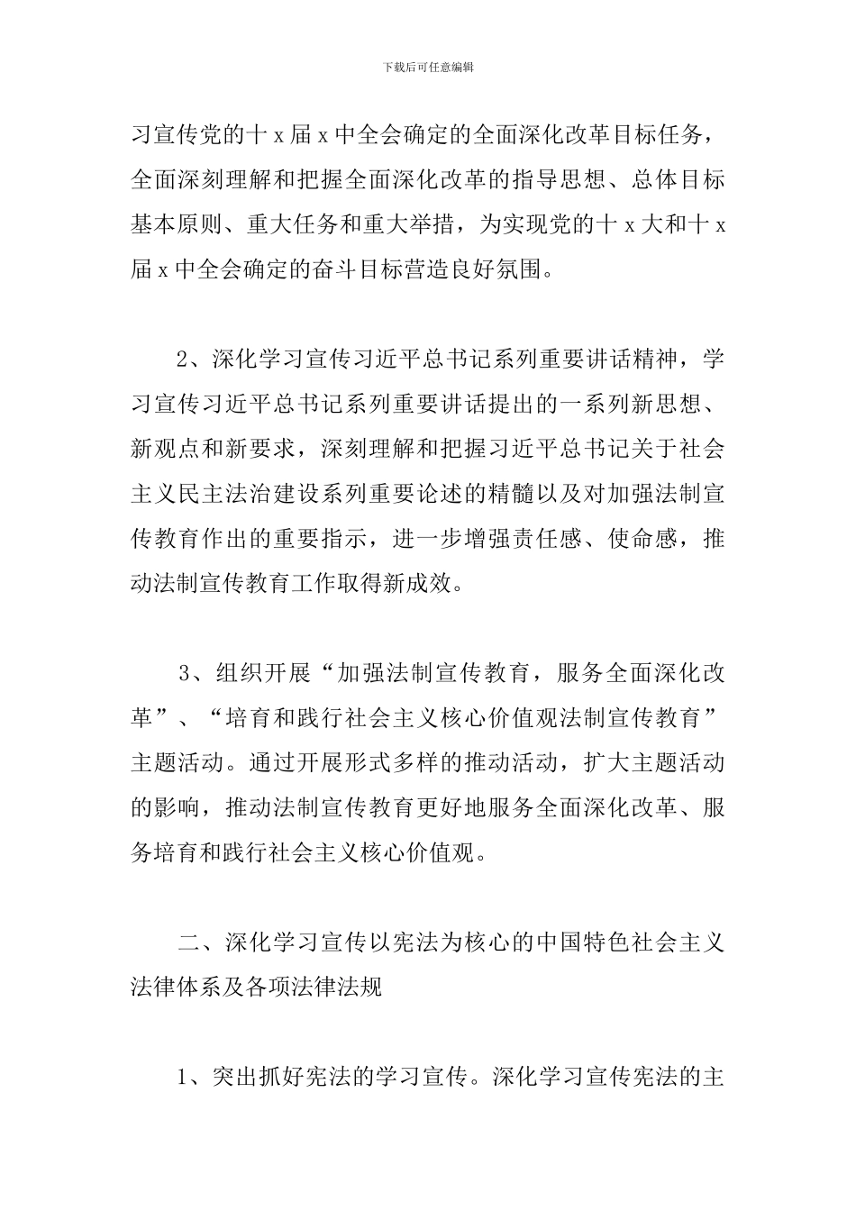 六五普法工作计划怎么写2024_第2页