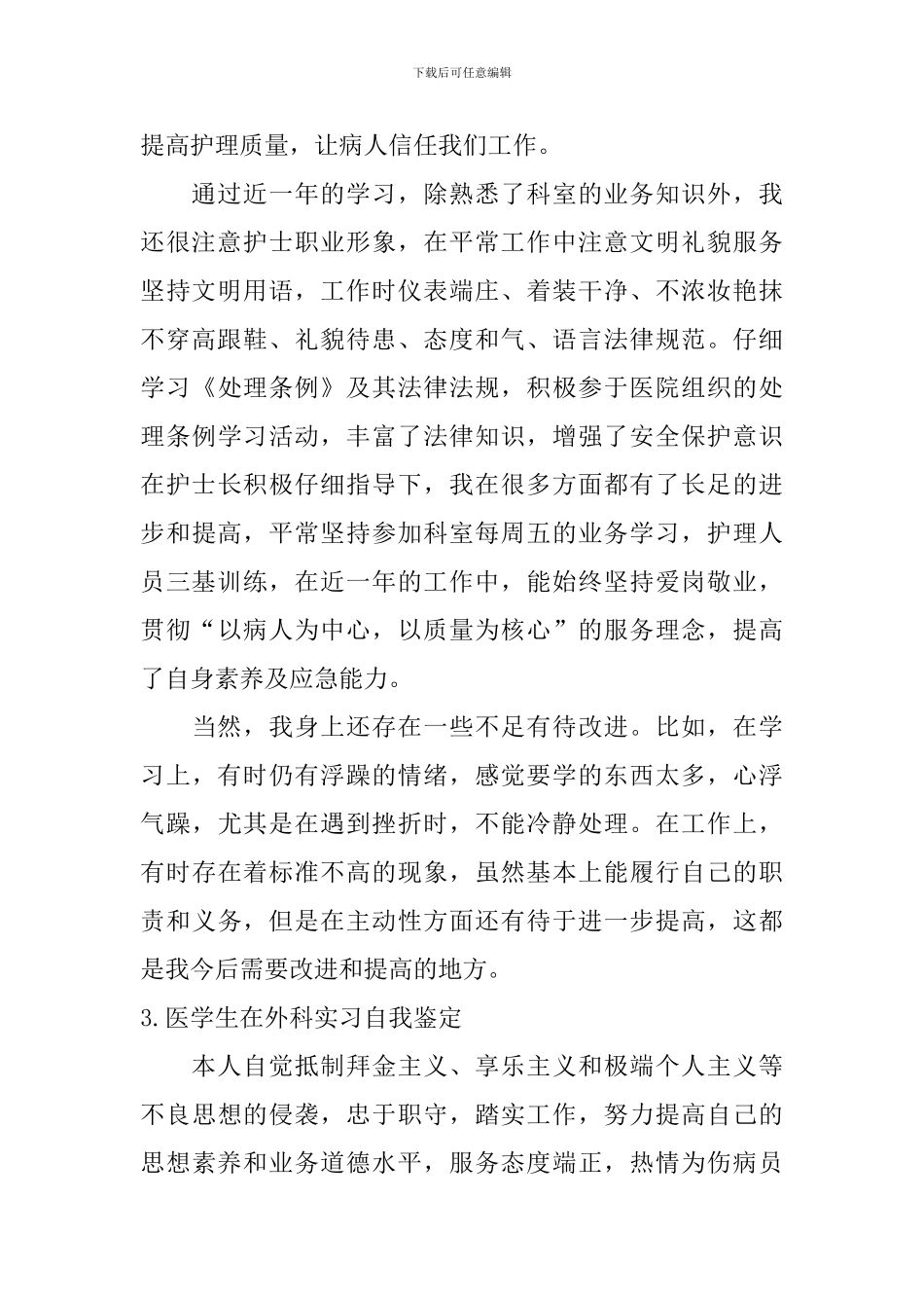 医学生在外科实习自我鉴定_第2页