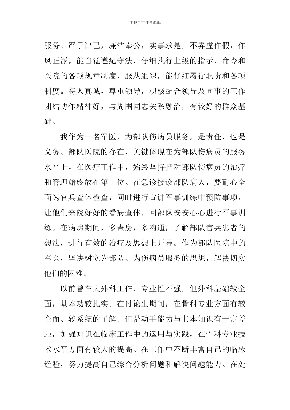 医学生在外科实习自我鉴定_第3页