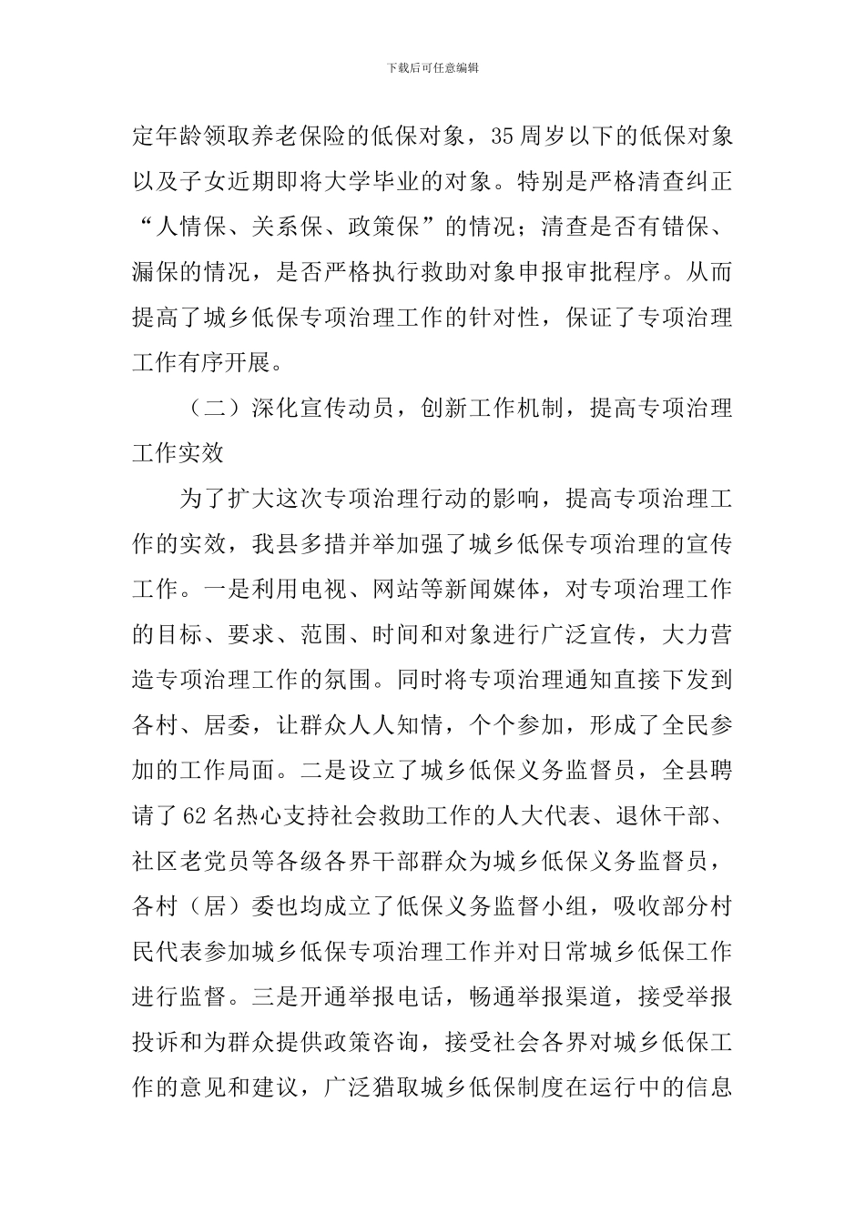 民政机关低保整顿自查报告_第2页