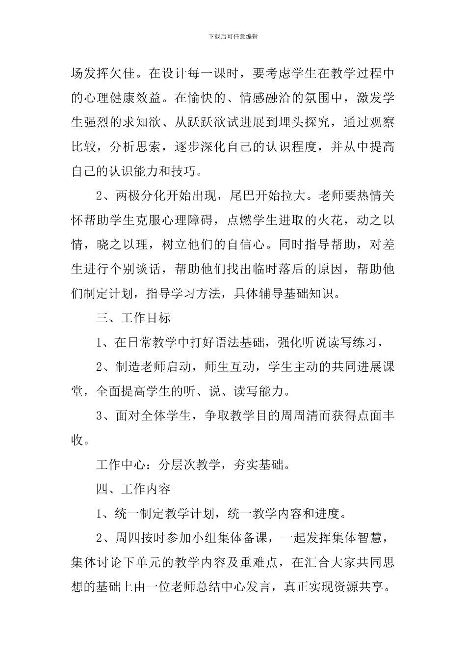 2024初中数学教研组工作计划范文_第2页