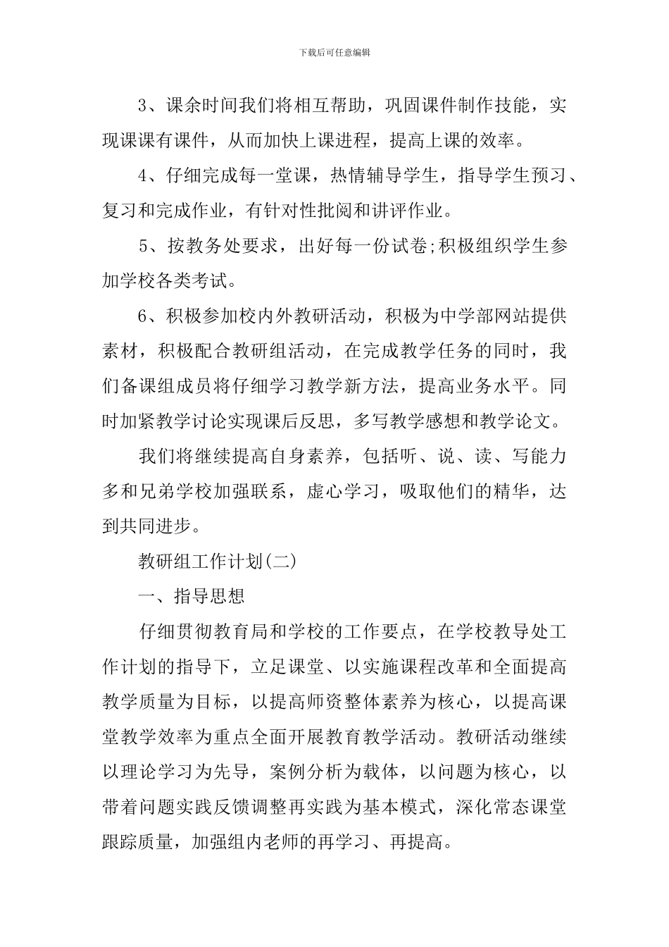 2024初中数学教研组工作计划范文_第3页