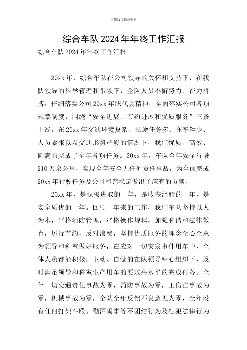 综合车队2024年年终工作汇报_第1页