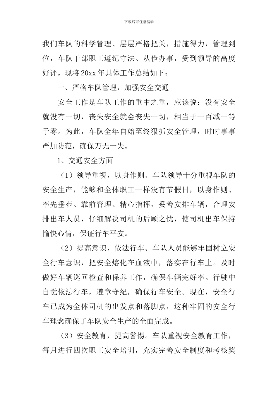 综合车队2024年年终工作汇报_第2页