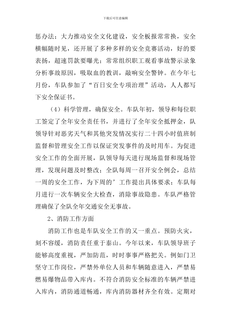 综合车队2024年年终工作汇报_第3页