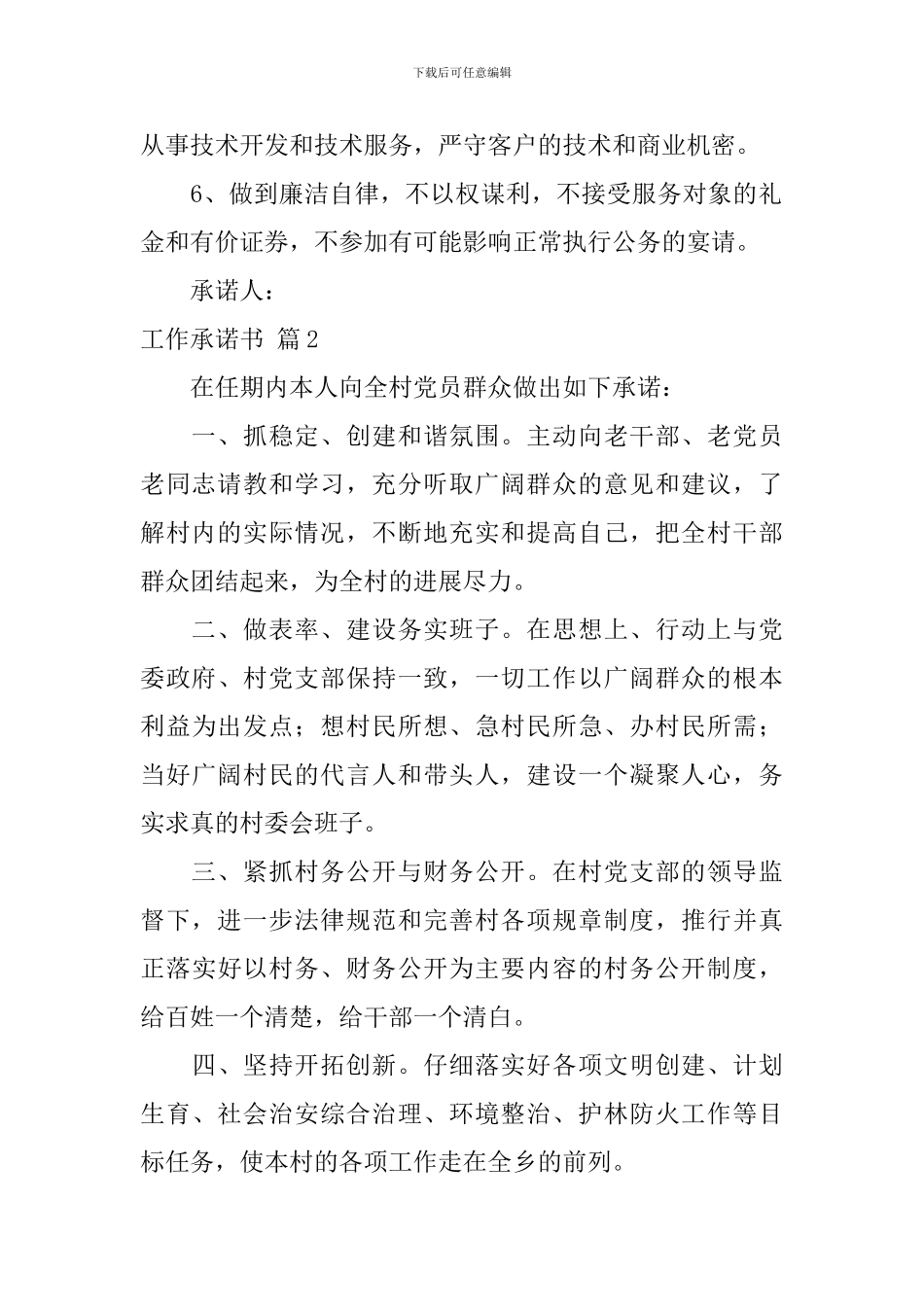工作承诺书合集七篇_第2页